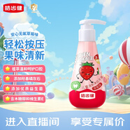 皓齿健3-12岁无氟儿童牙膏按压式120g草莓味羟基磷灰石益生菌植萃维生素