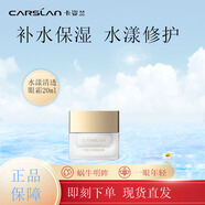 卡姿兰（Carslan）水漾清透蜗牛角鲨烷护肤品套装正品补水保湿修护洁面 眼霜20克