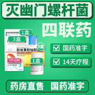 2025【幽门螺旋杆菌四联药】全新疗法胶体果胶铋胶囊口药治臭疗程药去除口气胃痛烧心灼热反酸药新疗法 14天疗程（10盒+1份试纸）