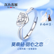 沉鱼落雁轻奢饰品莫桑戒指求婚戒女士戒指生日七夕情人节礼物送女朋友老婆
