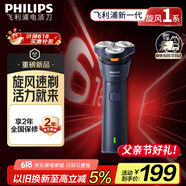 飞利浦（PHILIPS）【父亲节礼物】电动剃须刀新一代旋风1系刮胡刀 风驰切剃3D浮动刀头 生日礼物送老公 国家补贴