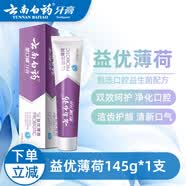 云南白药牙膏金口健牙膏益优清新益生菌激爽薄荷 清新口气 护龈洁齿 【激爽薄荷】 145g*1支
