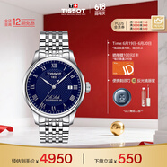 天梭（TISSOT）手表 力洛克系列男表 瑞士机械男士钢带腕表商务表生日礼物