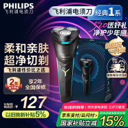 飞利浦（PHILIPS）电动剃须刀经典1系 小旋风刮胡刀 生日礼物 520送男友送老公 国家补贴