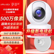 小白接入米家摄像头监控器360度无死角带夜视连接wifi家用监控摄像头自动旋转云台网络家庭可对话 【免打孔安装】500万像素+断电续航+64G