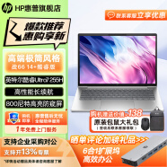 HP 惠普战66 14+/16+旗舰版轻薄笔记本电脑 英特尔Ultra二代 商务办公Ai设计本手提电脑 定制 25新款 14'Ultra7 255H 防窥屏 64G 2TB固态 长续航高性能