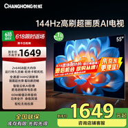 长虹电视55D55H 55英寸4K超高清 144Hz高刷 2+64GB大内存 LED液晶平板电视机