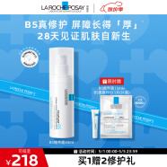 理肤泉B5绷带霜40ml保湿修复屏障舒缓泛红淡印痕乳液男女护肤品生日礼物