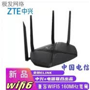 中兴（ZTE）E1630 E2633 全千兆AX3000巡天版无线路由器WIFI6 E1600 WIFI6 送电源网线