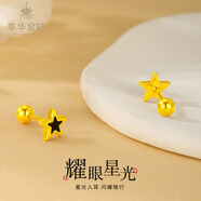 萃华足金999小方块黄金耳钉5G简约百搭耳饰耳环元旦礼物送老婆女朋友 烤漆星星耳钉金重约1.3g