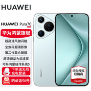 华为pura70 新品华为手机 全网通 p70旗舰拍照手机上市 鸿蒙生态系统 第二代昆仑玻璃 可分24期 冰晶蓝 12GB+512GB 官方标配