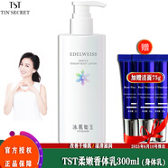 TST活酵母面膜乳冰肌如玉修护冻膜洗面奶保湿水身体乳系列/ 香体乳/身体乳300ml