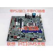 联想天骄原装联想H110 IH110MS主板 扬天 M4900c T6900c 启天M4600 M4650 带ps2  不带pci质保一年