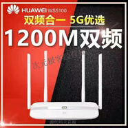 WIFI SKY（二手）WS832双频5G边缘路由器家用智能千兆1200M无线WiFi中 二 二手华为WS5100双频1200M