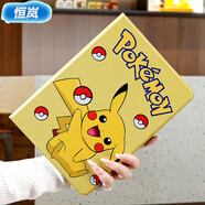 恒岚适用ipad5代保护套MINI45摔壳Air超萌适用ipad10代硅胶全包10.2寸带支架 皮卡丘 pro12.9(18-22款)