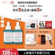 雅漾（Avene）【樊振东同款】净颜复合精华液30ml AHA油痘肌控油净肤清闭口黑头