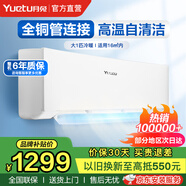月兔空调【全网低价】大1p大1.5匹冷暖一级变频 大1p单冷定频家用宿舍出租屋 节能省电静音 壁挂式空调 大1匹 套装 冷暖FG款【含安装】8-14㎡