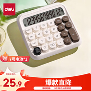 得力（deli）圆点高按键时尚计算器 12位数字宽屏显示 高颜值学生四年级计算器 办公用品 学习用品 白色 TE36