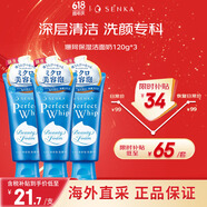 珊珂洗颜专科保湿洁面奶120g*3保湿洗面奶深层清洁保湿款