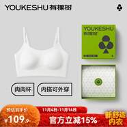 有棵树植物肉肉杯内衣女薄款无钢圈小胸聚拢无痕文胸 【背心款】白色 L