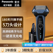 松下（Panasonic）剃须刀便携式电动刮胡刀 往复式胡须刀 干湿两用进口刀头 送男友老公生日父亲节七夕情人节礼物 ES-LV74咨询更便宜
