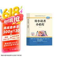寄小读者·小桔灯