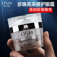 欧诗漫珍珠白护肤品套装烟酰安美白祛斑补水保湿水乳化妆品生日礼物 珍珠白亮采修护眼霜20g