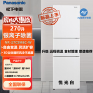 松下（Panasonic）270L三门冰箱风冷无霜变频家用电冰箱 升级手机智控NR-27CSMEC-W