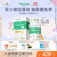 天然博士小琥珀DHA藻油60粒  金标dha藻油 dha婴幼儿0-3岁