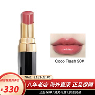 香奈儿（Chanel）口红cocoflash可可小姐炫光唇膏 保湿哑光 七夕情人节礼物送女友 90号
