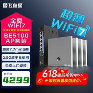 飞鱼星全屋WiFi7面板ap套装家用BE5100超千兆ac+ap组网PoE路由器 全2.5G口丨4个面板套装 4个超薄面板+5口主机【星空灰】