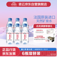依云法国原装进口 依云矿泉水饮用水 330ml*6瓶 尝鲜装