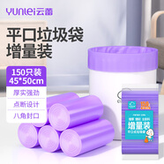 云蕾平口垃圾袋紫色45*50cm150只装单面1丝家用厨房清洁袋方便收纳袋
