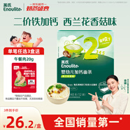 英氏（Engnice）婴幼儿加钙面条西兰花香菇240g小宝宝辅食儿童蔬菜面小孩细面早餐
