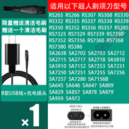 飞科（FLYCO）适用剃须刀充电器电源线通用超人奔腾飞利浦电动刮 E款超人USB线+充电头