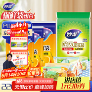 妙洁妙洁保鲜袋220只+站立密实袋60只组合装 