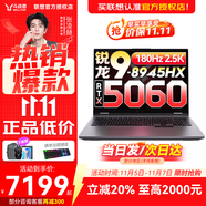联想来酷斗战者 战7000 2025补贴 电竞游戏笔记本电脑 学生p图设计 联想全国联保 旗舰 锐龙9-8945HX 满血 RTX5060 16G 1T 升级丨官方正品
