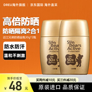 近江兄弟小熊防晒霜SPF50+30g学生军训户外防晒乳面部隔离防嗮防紫外 SP50+防晒霜金色款两支装