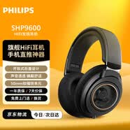 飞利浦（PHILIPS）头戴式有线耳机 SHP9600 HiFi高保真监听耳机 舒适音乐电竞电脑适用华为苹果手机直推