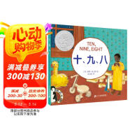 十、九、八（奇想国童书）凯迪克大奖作品