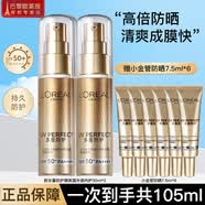 欧莱雅（LOREAL）防晒霜隔离霜女士小金瓶多重防护防晒乳霜女脸部SPF50+ PA++++ 小金管防晒30ml*2+7.5ml*6