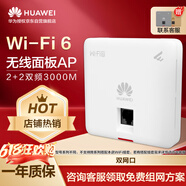 华为wifi6无线ap面板 双GE电口 11ax室内型 2+2千兆双频 5g家用企业级3000M智能天线无缝漫游组网