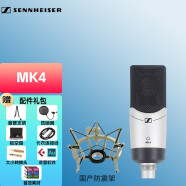 森海塞尔（Sennheiser）森海塞尔MK4电容麦克风话筒手机K歌直播声卡套装录音电台配音设备 MK4官方标配+国产防震架