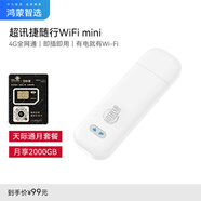 华为智选移动随行Wi-Fi mini 天际通版 E8372-821 送单月流量2000G 随身wifi