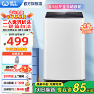 威力（WEILI）洗衣机5.2/5.5/6/7/8/9/10/12公斤全自动波轮洗衣机家用大容量小型出租屋智能洗涤桶自洁 以旧换新 XQB55-5599A【5.5公斤二人世界】
