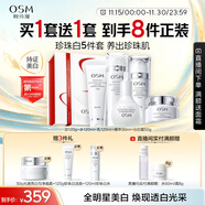 欧诗漫（OSM）珍珠白洁面水乳精华面霜护肤品套装补水美白淡斑生日礼物送女友