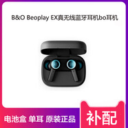 B&O PLAYBO EX单耳原装电池仓盒无线蓝牙耳机一对单只补配配件 EX充电盒碳蓝色【99新不含耳机】