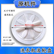适用海尔XQB80-KM12688/BM929X/Z826/M1708/M12699洗衣机波轮转盘底盘 通用款式一个(尺寸可调节) -联系客服核对后发货