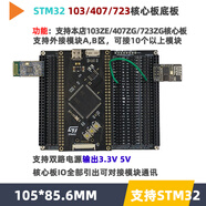 ST-JINHE JM32F407ZGT6核心板板开发板极客单片实验板STM32F4 核心板+底板全部焊接 需要