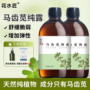 花水匠马齿苋纯露新鲜原液舒缓精油面膜补水喷雾油皮调养水湿敷水 马齿苋纯露500ml